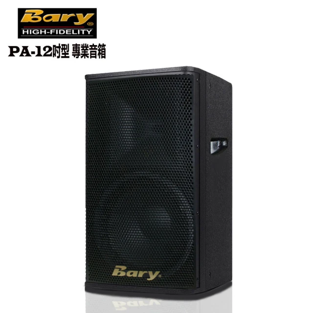 【BARY】Bary日規版PA專業型工程KTV 舞台喇叭音箱(單一顆裝 PA-128)