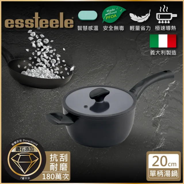 【MEYER 美亞】ESSTEELE意帝斯 智慧感溫手把 鑽石不沾鍋 20cm單柄湯鍋 含蓋(IH/電磁爐適用)