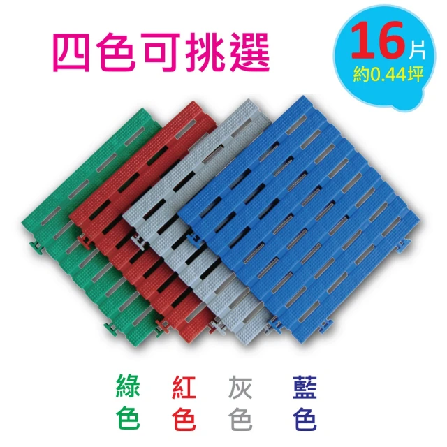 【PMU必美優】DIY工作小站板(16片-約0.44坪)