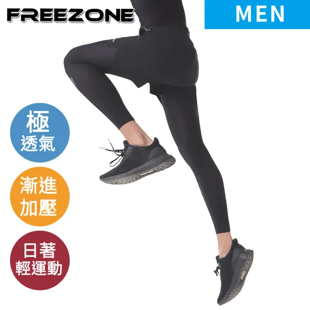 【FREEZONE】現貨 機能運動壓力壓縮長褲 男款-極透氣網布C1型(輕度支撐/瑜珈/慢跑快走/健身重訓)