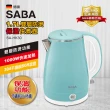 【SABA】1.7L 雙層防燙保溫快煮壺(SA-HK30)