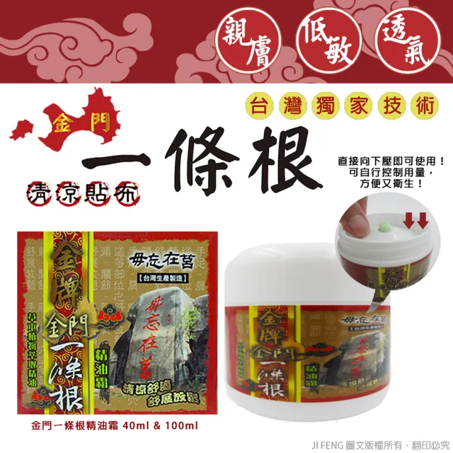 【金牌】金門ㄧ條根精油霜100ml(3入組)