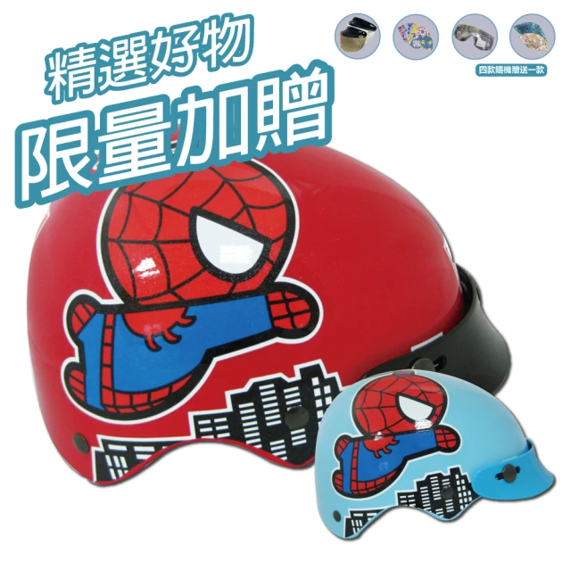 【S-MAO】正版卡通授權 蜘蛛人 兒童安全帽 雪帽(機車│鏡片│漫威│GOGORO E1)