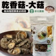 【新社農會】乾香菇-大菇150g/包