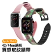 Apple watch 42mm/44mm 質感皮紋手錶腕帶替換錶帶(Apple watch錶帶)