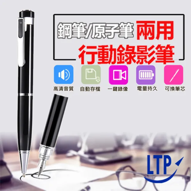 【LTP】W6 3代原子筆/鋼筆兩用微型密錄器/針孔攝影機(邊充邊錄/可換筆心)