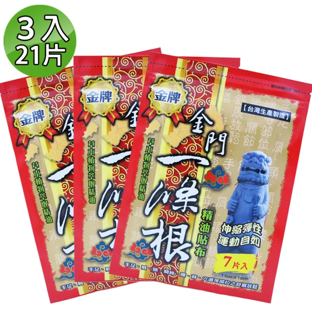 【金牌】金門ㄧ條根精油貼布(3包)