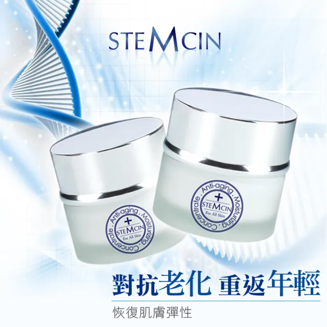 【STEMCIN】八胜肽全效緊容霜50g(5入組)