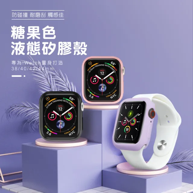 Applewatch 38mm 糖果色矽膠親膚質感軟式保護殼(Apple watch保護殼)