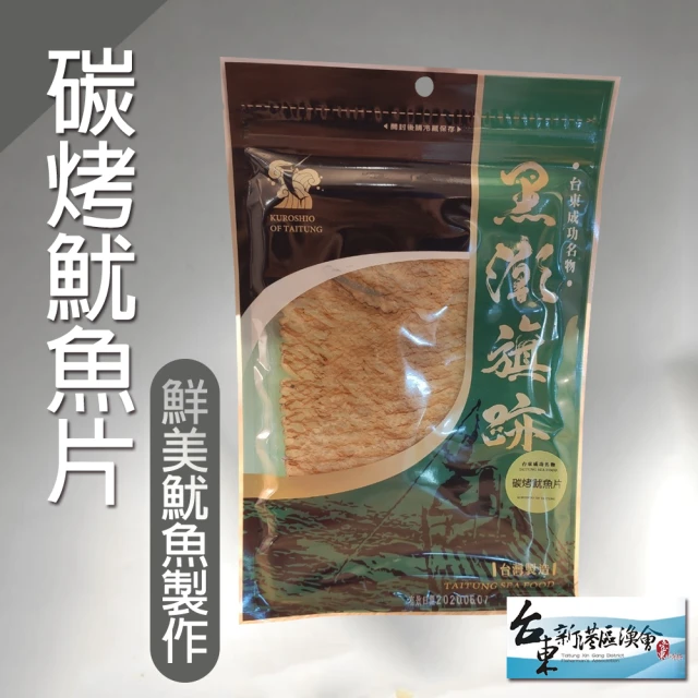【新港漁會】碳烤魷魚片(80g/包)