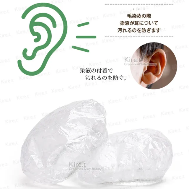 【kiret】拋棄式防水耳罩 染髮洗頭 美容必備 拋棄式耳套 -超值60入(保護耳朵 安全 清潔衛生)