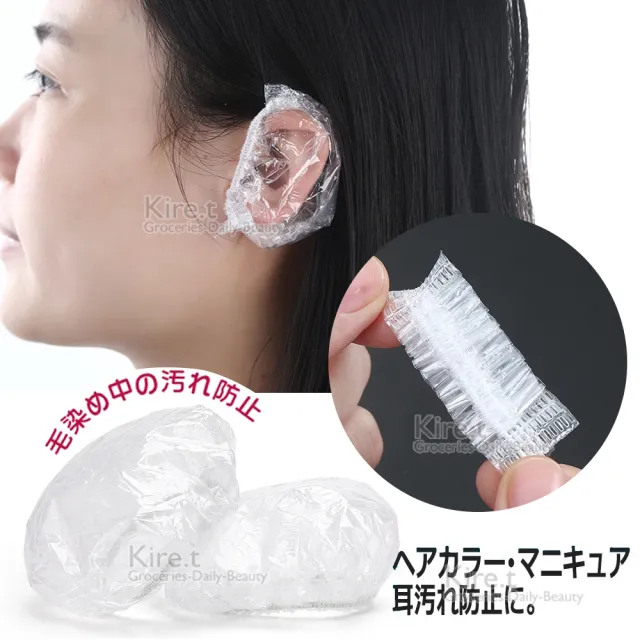 【kiret】拋棄式防水耳罩 染髮洗頭 美容必備 拋棄式耳套 -超值60入(保護耳朵 安全 清潔衛生)