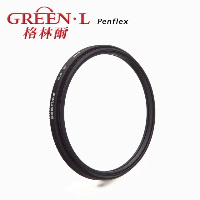 【GREEN.L】Penflex 40.5mm UV 超薄保護鏡