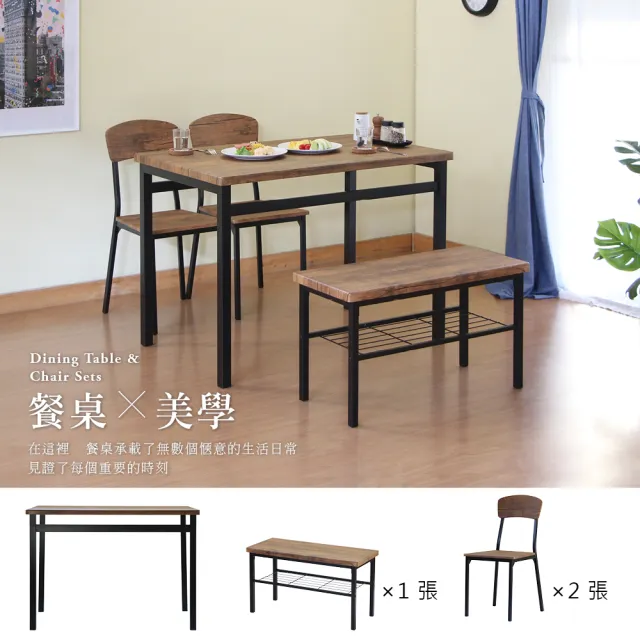 【RICHOME】雅米餐桌椅組(一桌二椅一長凳)