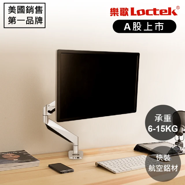 【樂歌Loctek】人體工學 電腦螢幕支架 D7H/DLB511L