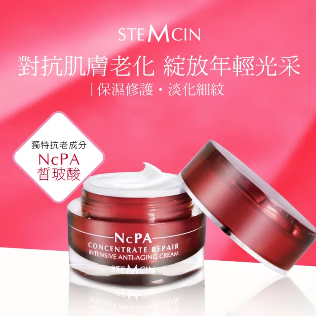 【STEMCIN】NcPA賦活修護精華霜(6入組)