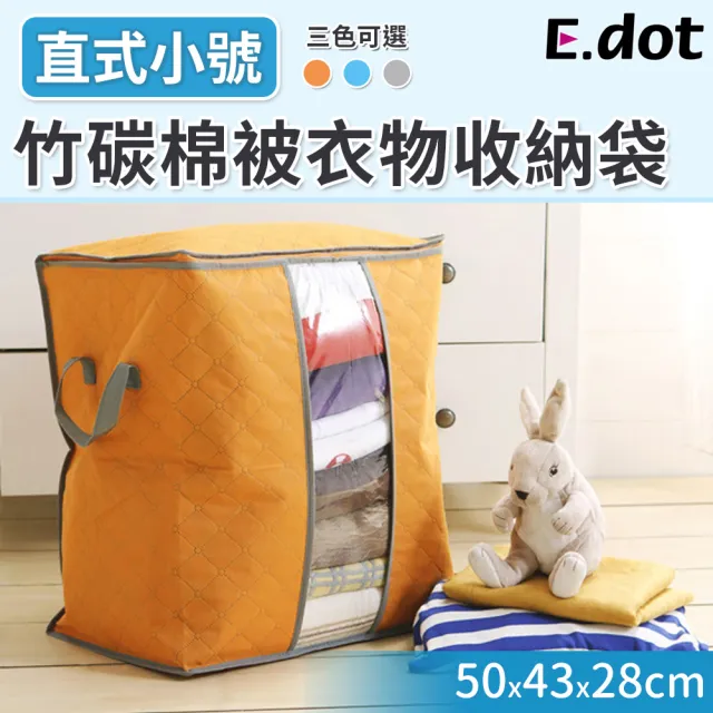 【E.dot】大容量竹炭衣物棉被收納袋(直式)
