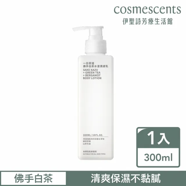 【伊聖詩】一日茶道TEAORY 保濕潤膚乳300ml(多款任選/佛手白茶水樣/柚花烏龍舒緩/蜜柑紅茶全效/皇家胭脂)