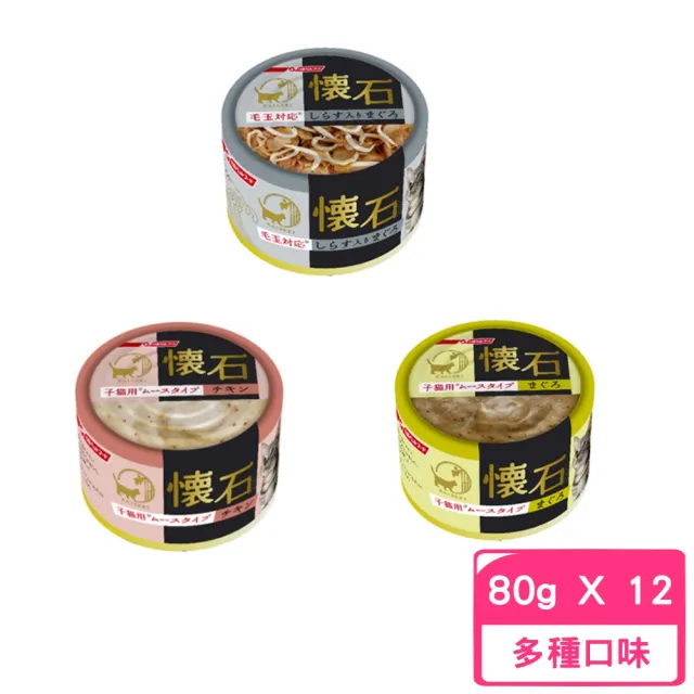 【日本PETLINE】懷石子貓肉泥/毛玉貓罐 80g*12罐組(貓罐 副食 全齡貓)