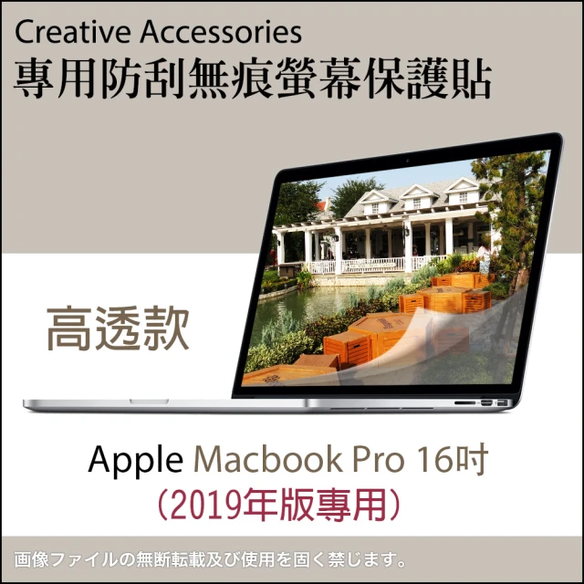 Apple Macbook Pro 16吋（2019年版）筆記型電腦專用防刮無痕螢幕保護貼(高透款)