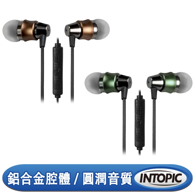 【INTOPIC】入耳式鋁合金耳機麥克風(JAZZ-I112)