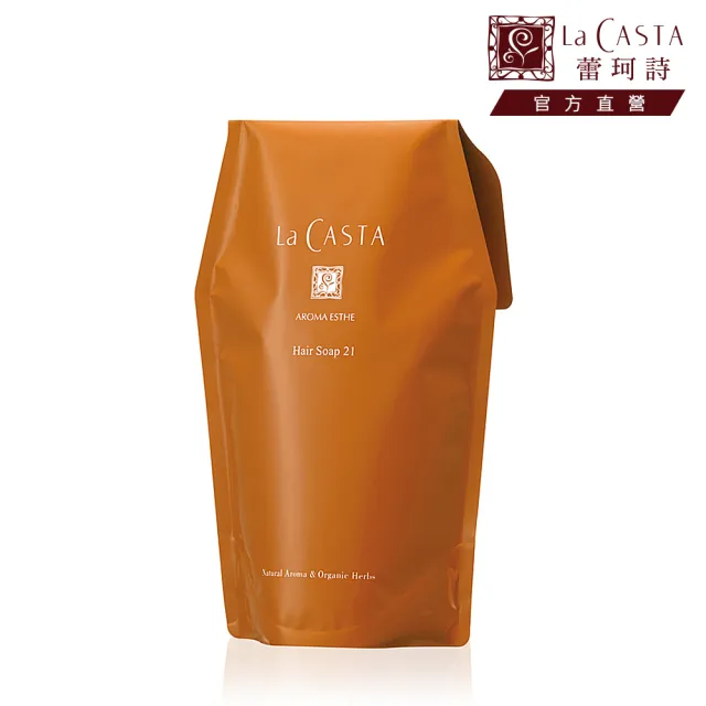 【La CASTA 蕾珂詩】沙龍級精油洗髮精補充包#21保濕型 600ml(薰衣草香調)