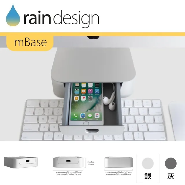 【Rain Design】mBase 基座 iMac 21.5 專用 銀色