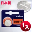 【日本制造muRata】公司貨 CR1616 鈕扣型電池-1顆入