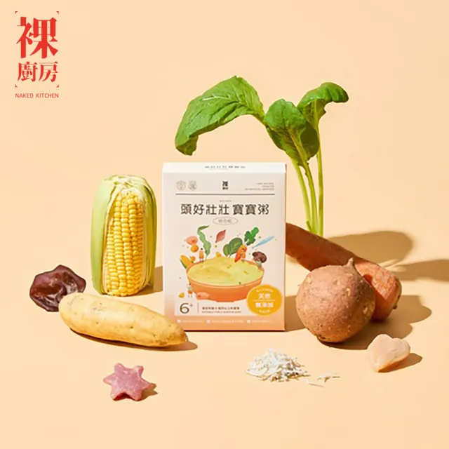 【裸廚房】常溫綜合款小寶寶粥 120g(3入裝/營養師推薦副食品)