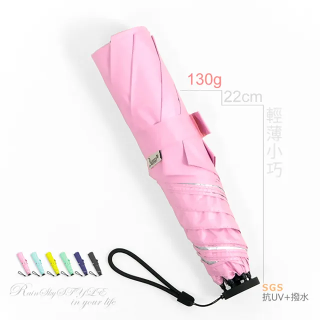 【RainSky】130g-超輕量手開折疊傘_傘雨傘洋傘遮陽傘抗UV傘 /(多色可選)