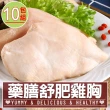 【愛上美味】藥膳舒肥雞胸肉10包組(170g±10%/包 雞胸肉 調味雞胸肉 低卡 輕食 雞肉)