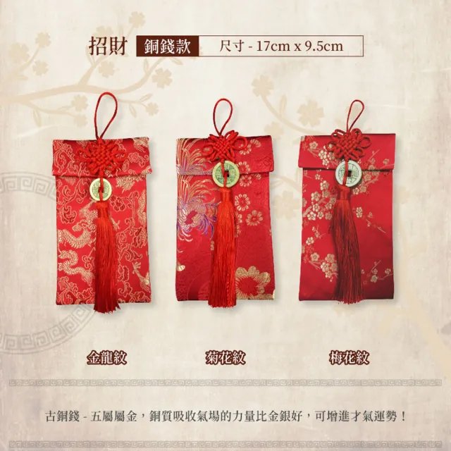 【阿莎&布魯】吉祥如意刺繡絲綢紅包袋-白玉款/銅錢款6入