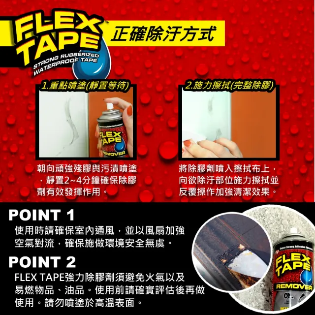 【FLEX SEAL】FLEX ADHESIVE REMOVER 強力除膠劑(除漆除垢／142g)