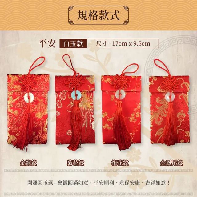 【阿莎&布魯】吉祥如意刺繡絲綢紅包袋-白玉款/銅錢款1入