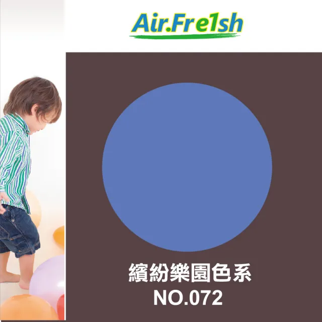 【AirFresh】光觸媒水性漆2kg 繽紛樂園 優於水泥漆 乳膠漆(SNQ防疫產品 寵物環境 零甲醛 抗菌  防壁癌)