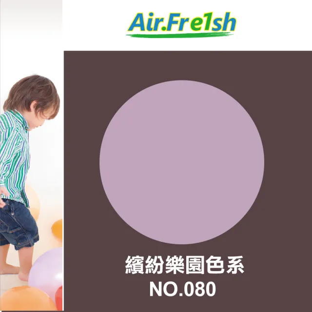 【AirFresh】光觸媒水性漆2kg 繽紛樂園 優於水泥漆 乳膠漆(SNQ防疫產品 寵物環境 零甲醛 抗菌  防壁癌)