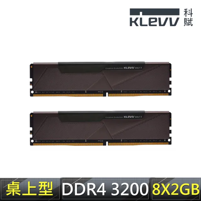 【KLEVV 科賦】BOLT X DDR4/3200_8G*2 PC用(KD48GU880-32A160U)