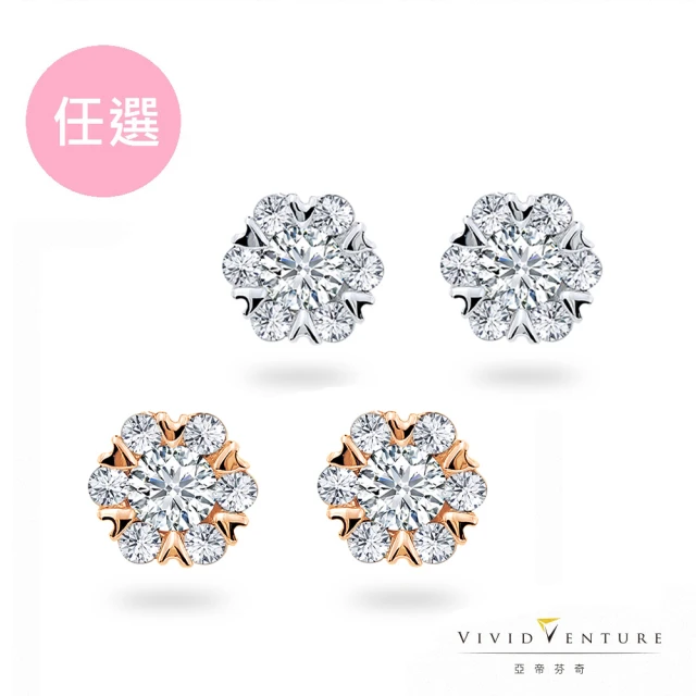 【Vividventure 亞帝芬奇】GIA 60分 DVS2 3VG 八心八箭 無螢光 鑽石 耳環 濃烈(14K金台 兩款任選)