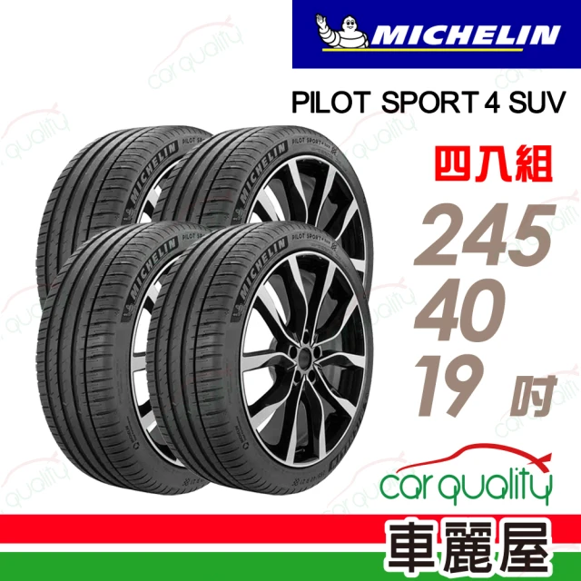 【Michelin 米其林】PILOT SPORT 4 S PS4S 高性能運動輪胎_四入組_245/40/19(車麗屋)