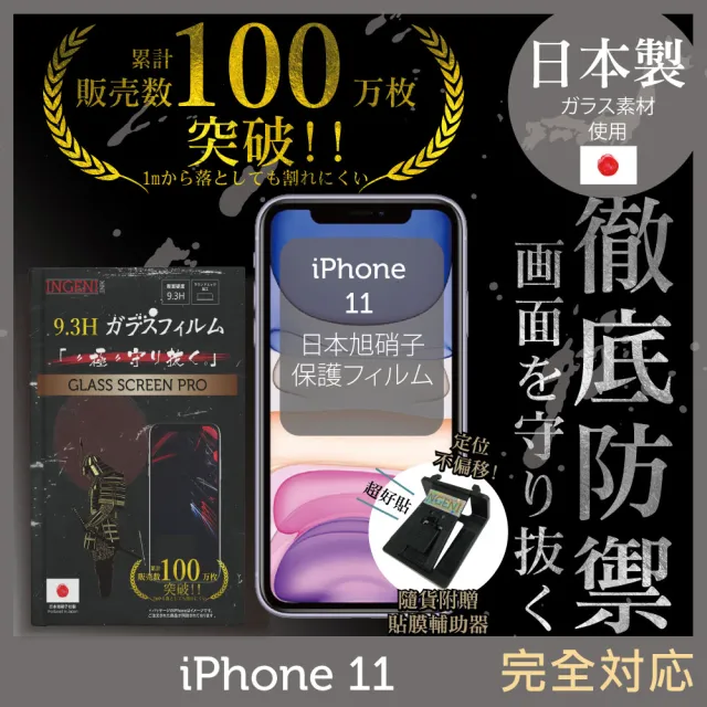 【INGENI徹底防禦】iPhone 11 9.3H 日本製玻璃保護貼 6.1吋 非滿版