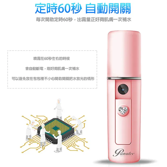 【PANATEC 沛莉緹】美顏奈米保濕噴霧機-粉色(K-272P)