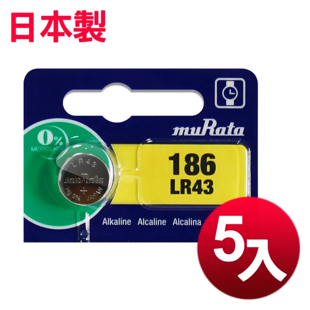【日本制造muRata】公司貨 LR43 鈕扣型電池-5顆入