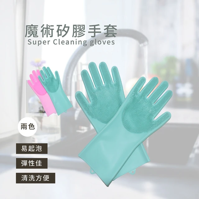 【多潔家】廚房多功能清潔耐熱矽膠手套(小資特選2入-廚衛清潔萬用手套)