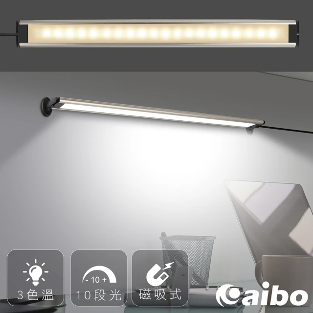 【aibo】aibo 360度自由調節 USB供電磁吸支架可調光LED燈(三色光)