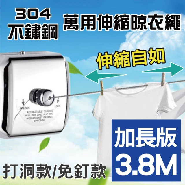 新錸家居 304隱形伸縮曬衣繩_方形3.8米(免釘打孔任選-晾衣繩 拉繩 陽台室內室外 多功能晾衣架 晾衣服)