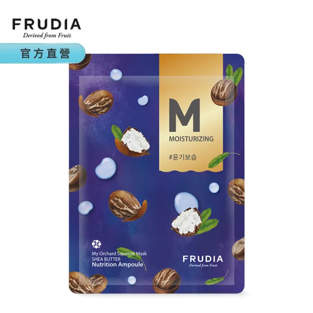 【FRUDIA】鮮榨果汁肌 機能保濕面膜20ml（乳液狀精華劑型）(鮮果萃取+蜂蜜保濕精華面膜)