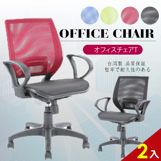 AS 雅司設計 席德黑網辦公椅-60*54*89-100cm