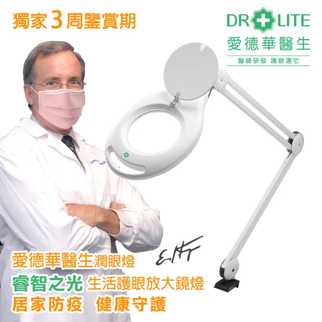 【Dr-Lite愛德華醫生】睿智之光護眼放大鏡燈-獨家專利潤眼光技術
