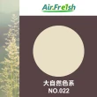 【AirFresh】光觸媒水性漆  2kg 大自然色系(零甲醛  除黴  抗菌  防壁癌)