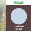 【AirFresh】光觸媒水性漆  2kg 大自然色系(零甲醛  除黴  抗菌  防壁癌)